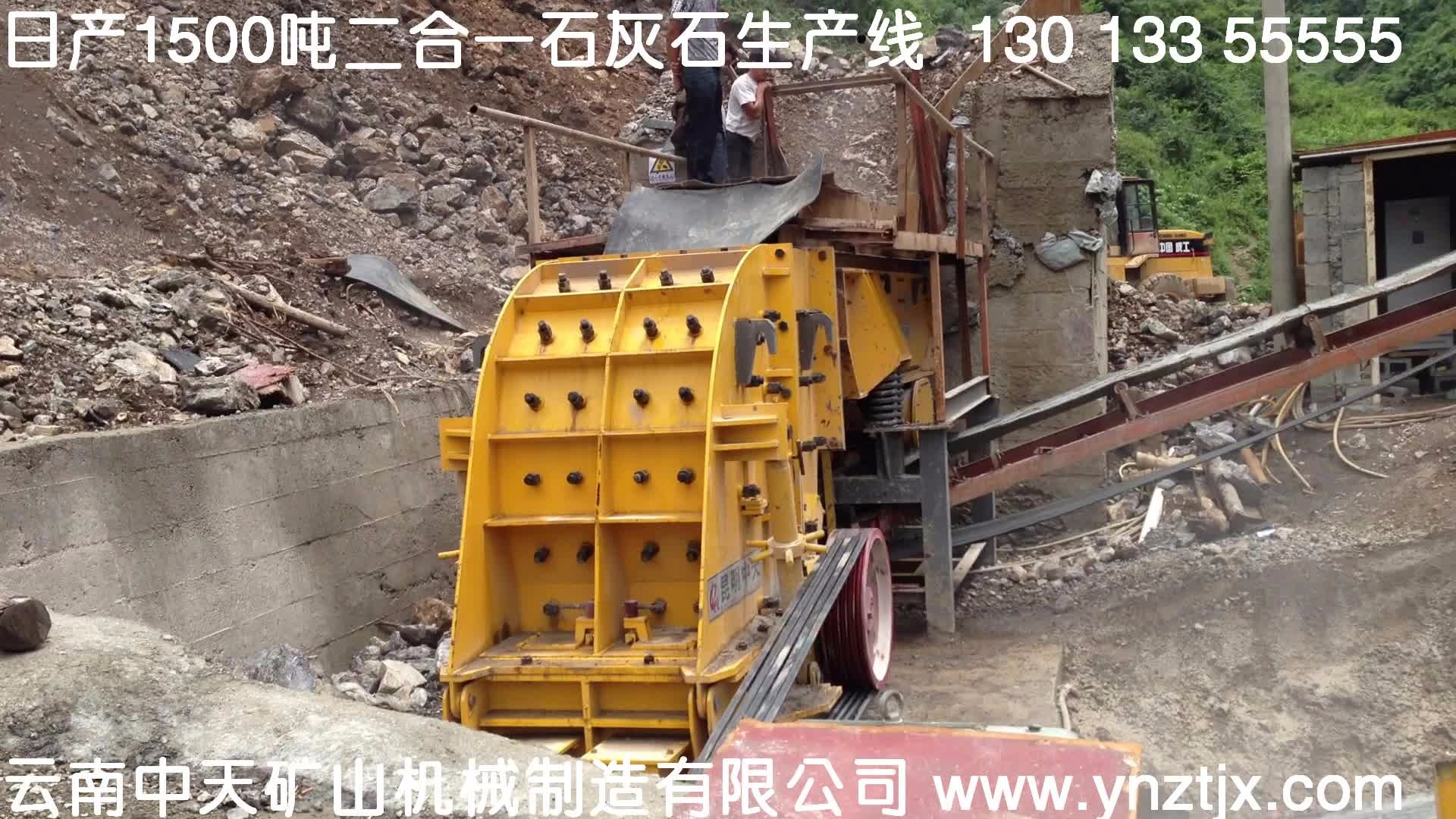 云南昭通日產1500噸二合一石灰石生產線現場二